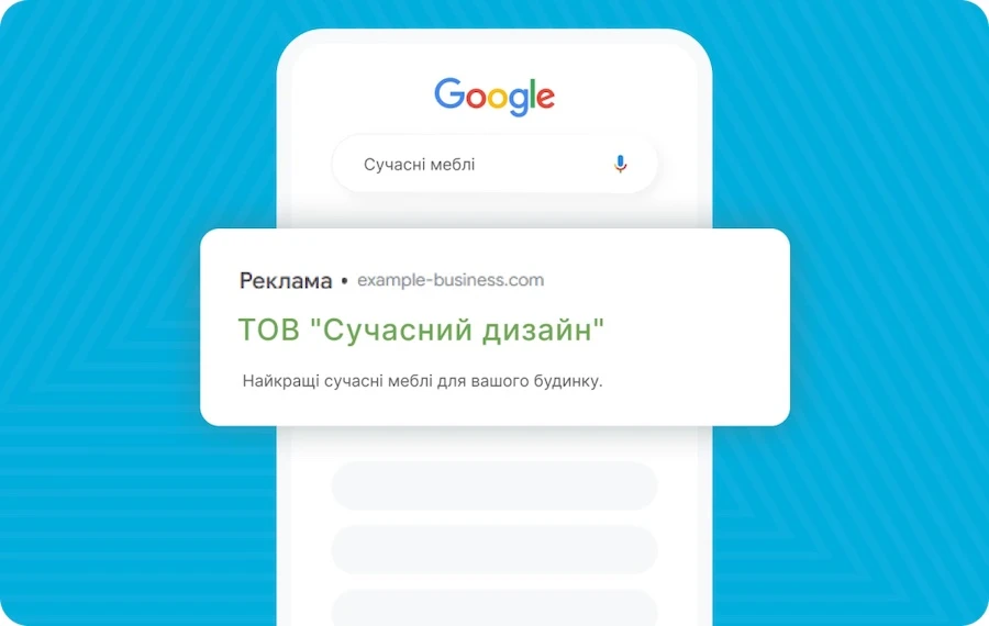 Як працює реклама в Google та скільки вона коштує